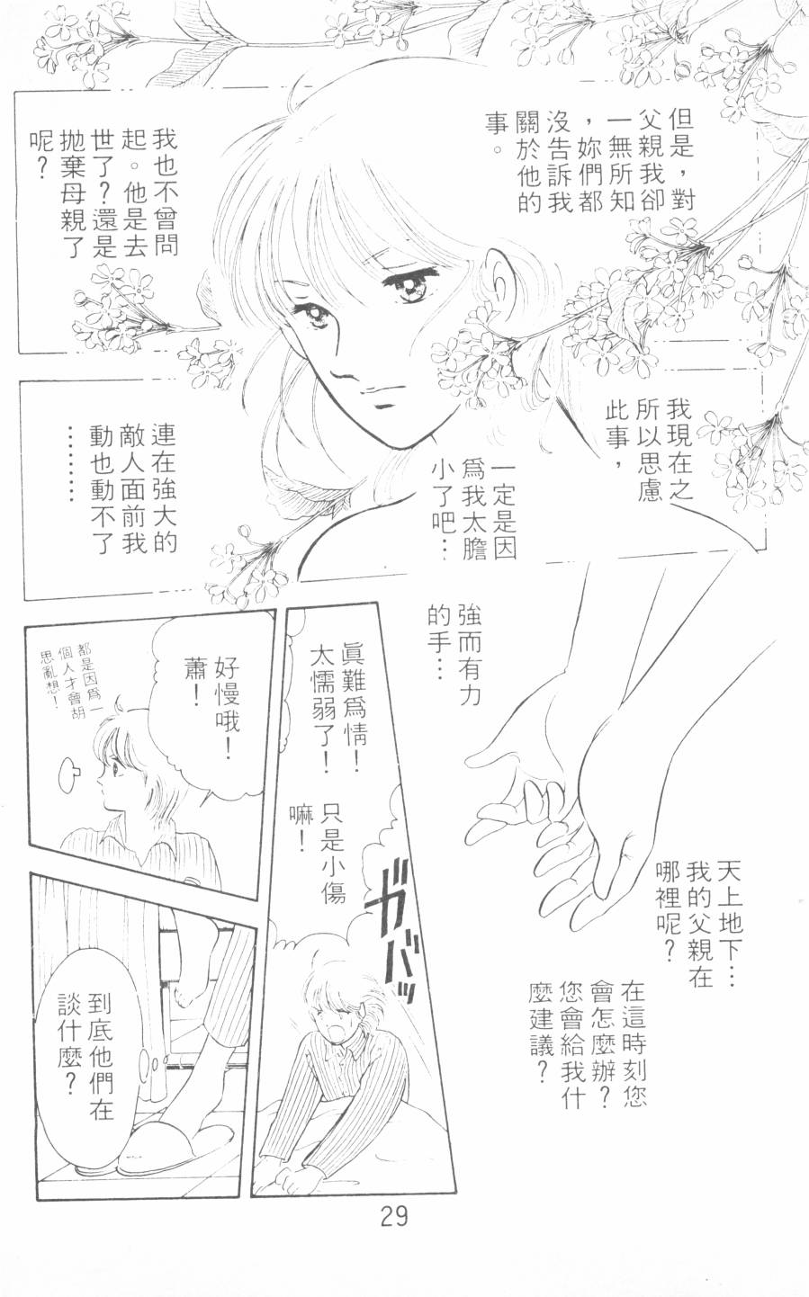 恶魔的默示录韩漫全集-第04卷无删减无遮挡章节图片 