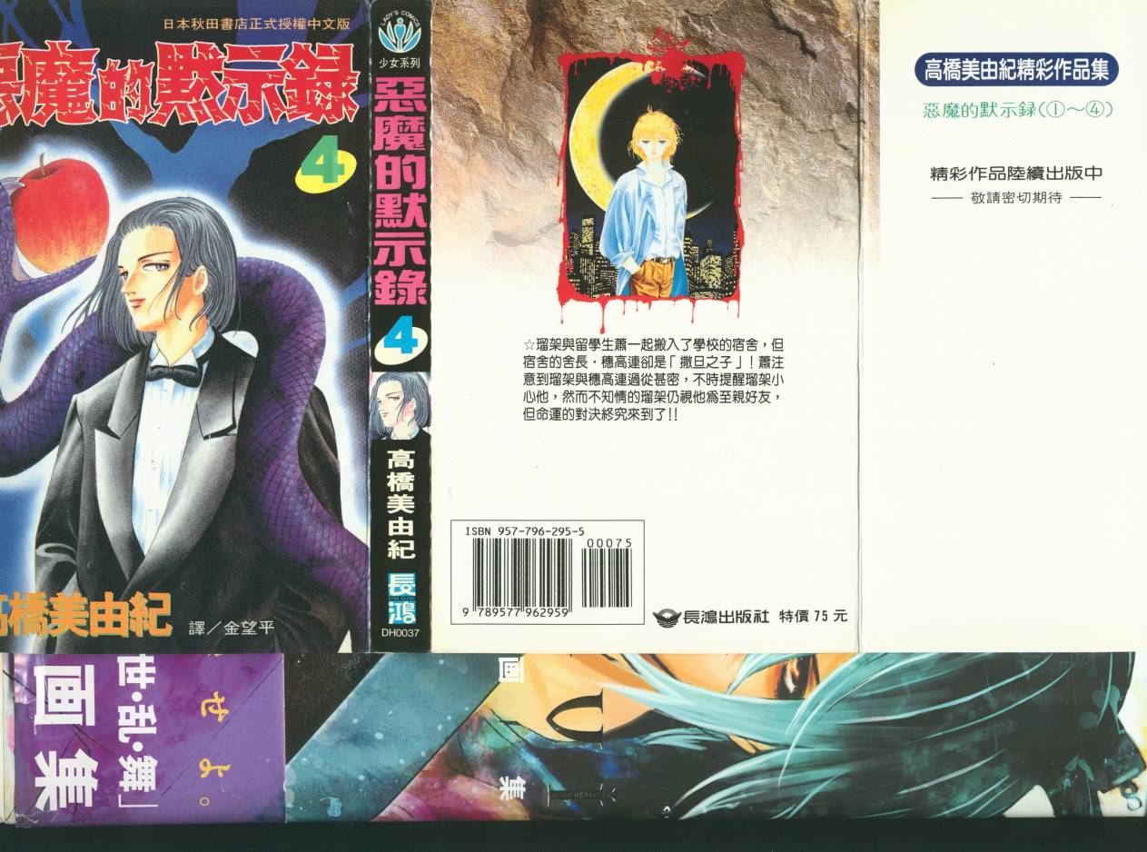恶魔的默示录韩漫全集-第04卷无删减无遮挡章节图片 