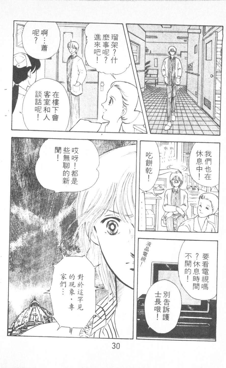 恶魔的默示录韩漫全集-第04卷无删减无遮挡章节图片 