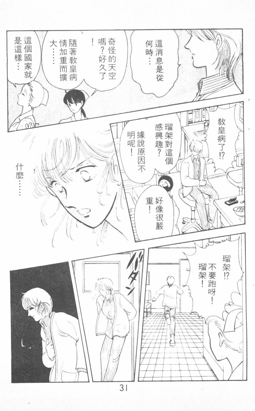 恶魔的默示录韩漫全集-第04卷无删减无遮挡章节图片 