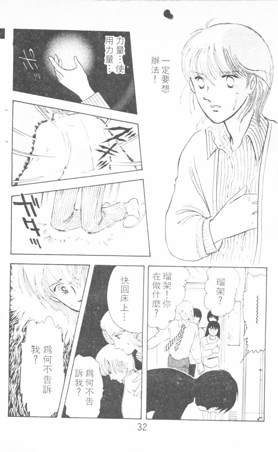 恶魔的默示录韩漫全集-第04卷无删减无遮挡章节图片 