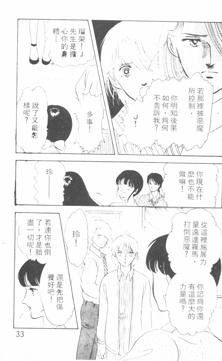 恶魔的默示录韩漫全集-第04卷无删减无遮挡章节图片 