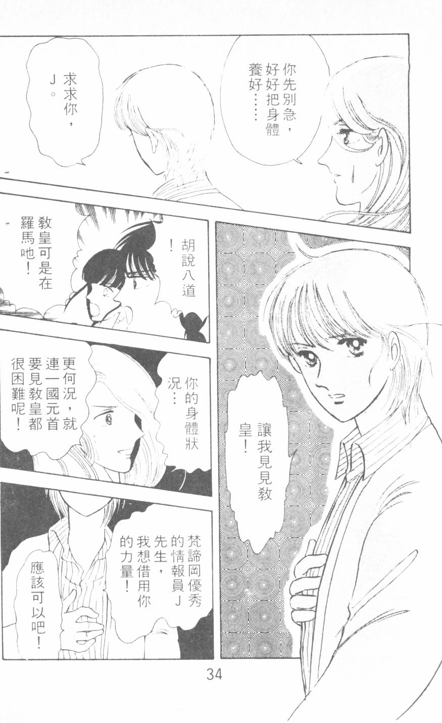 恶魔的默示录韩漫全集-第04卷无删减无遮挡章节图片 