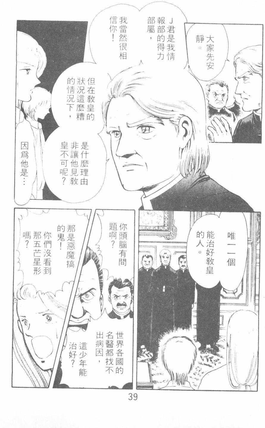 恶魔的默示录韩漫全集-第04卷无删减无遮挡章节图片 