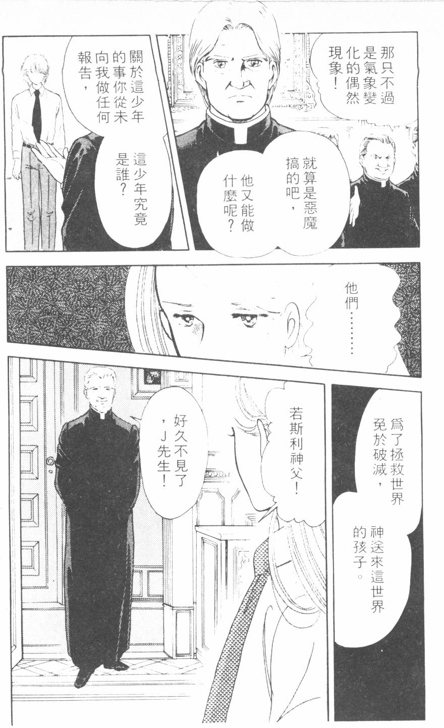 恶魔的默示录韩漫全集-第04卷无删减无遮挡章节图片 