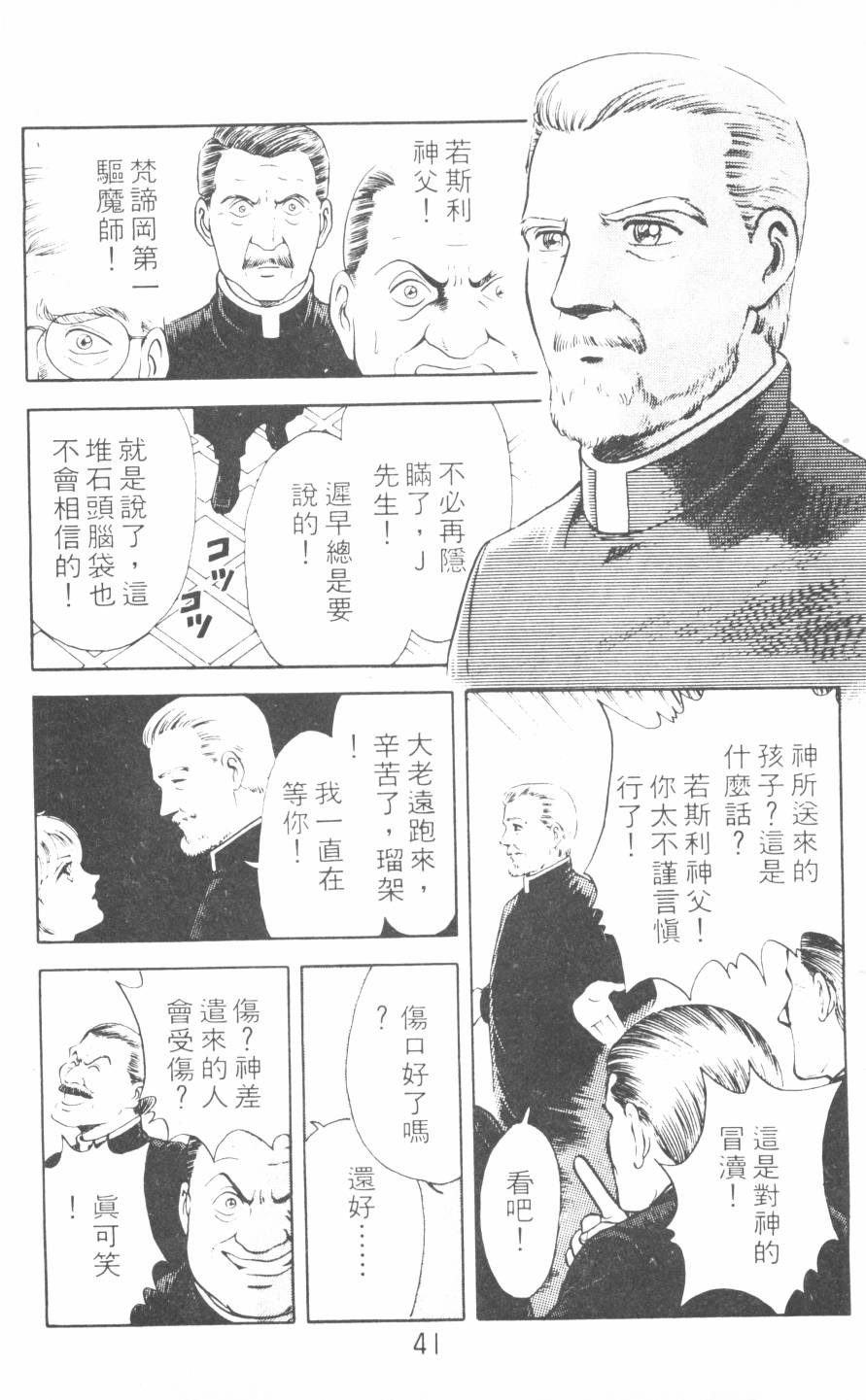 恶魔的默示录韩漫全集-第04卷无删减无遮挡章节图片 