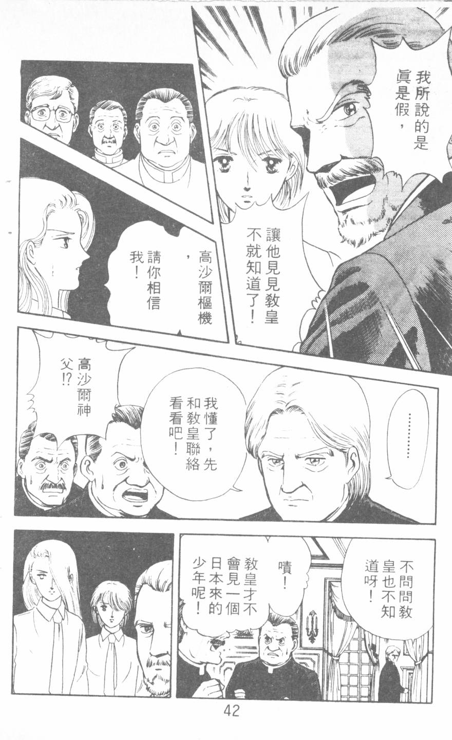 恶魔的默示录韩漫全集-第04卷无删减无遮挡章节图片 