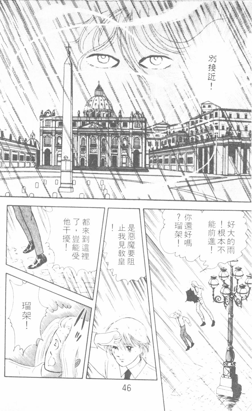 恶魔的默示录韩漫全集-第04卷无删减无遮挡章节图片 