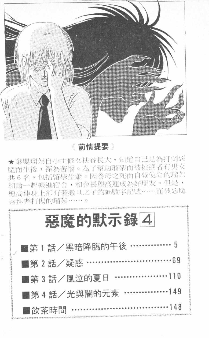 恶魔的默示录韩漫全集-第04卷无删减无遮挡章节图片 