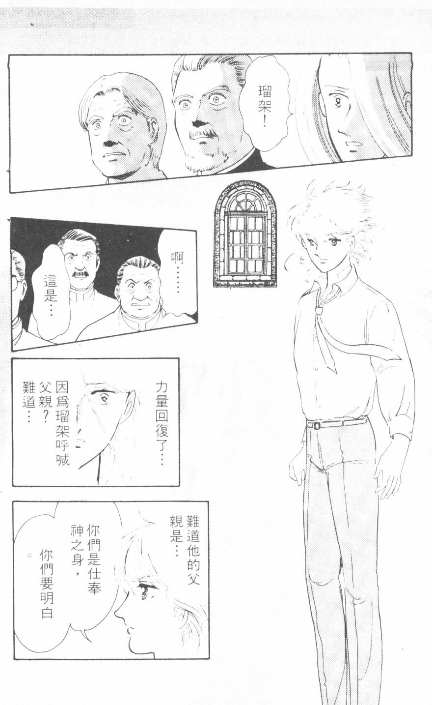 恶魔的默示录韩漫全集-第04卷无删减无遮挡章节图片 