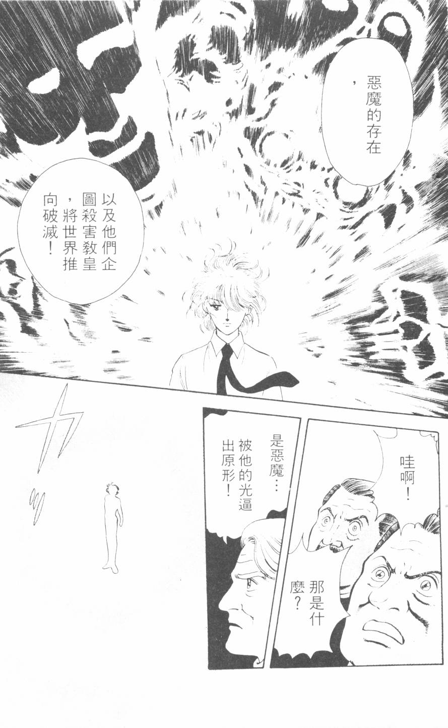恶魔的默示录韩漫全集-第04卷无删减无遮挡章节图片 