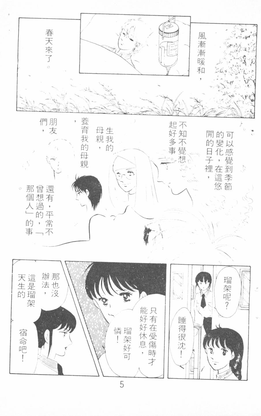 恶魔的默示录韩漫全集-第04卷无删减无遮挡章节图片 
