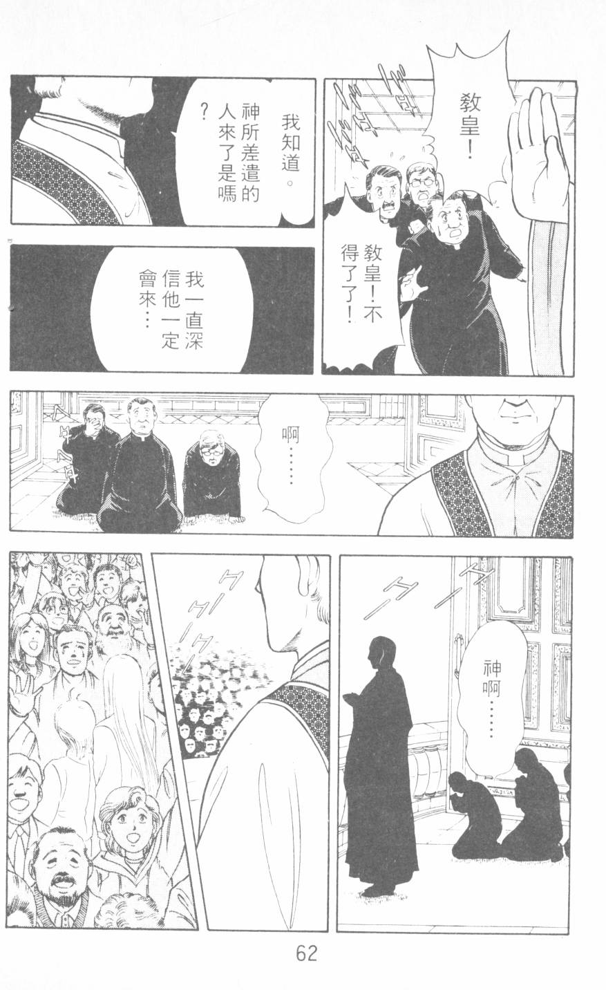 恶魔的默示录韩漫全集-第04卷无删减无遮挡章节图片 