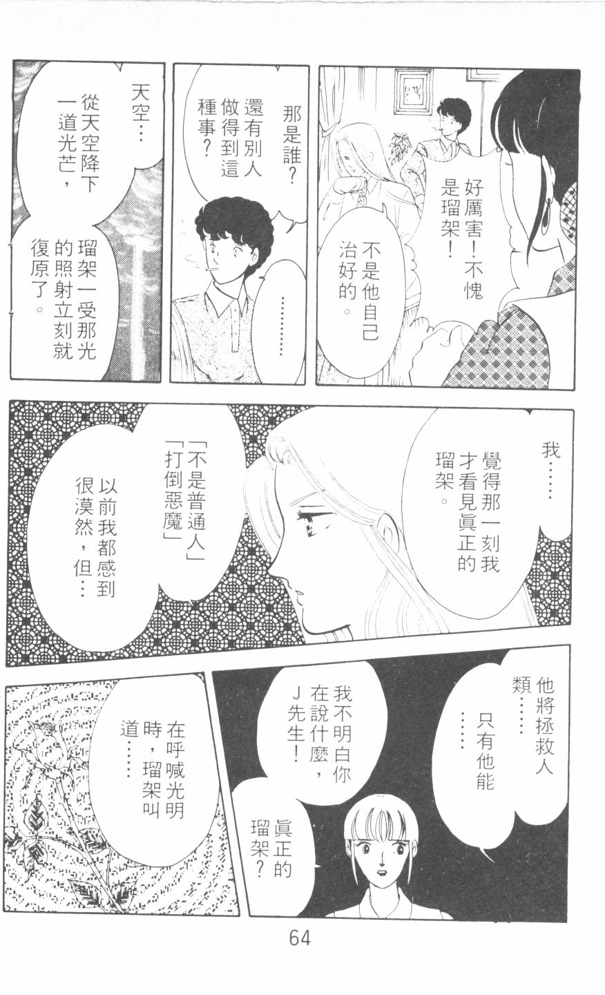 恶魔的默示录韩漫全集-第04卷无删减无遮挡章节图片 