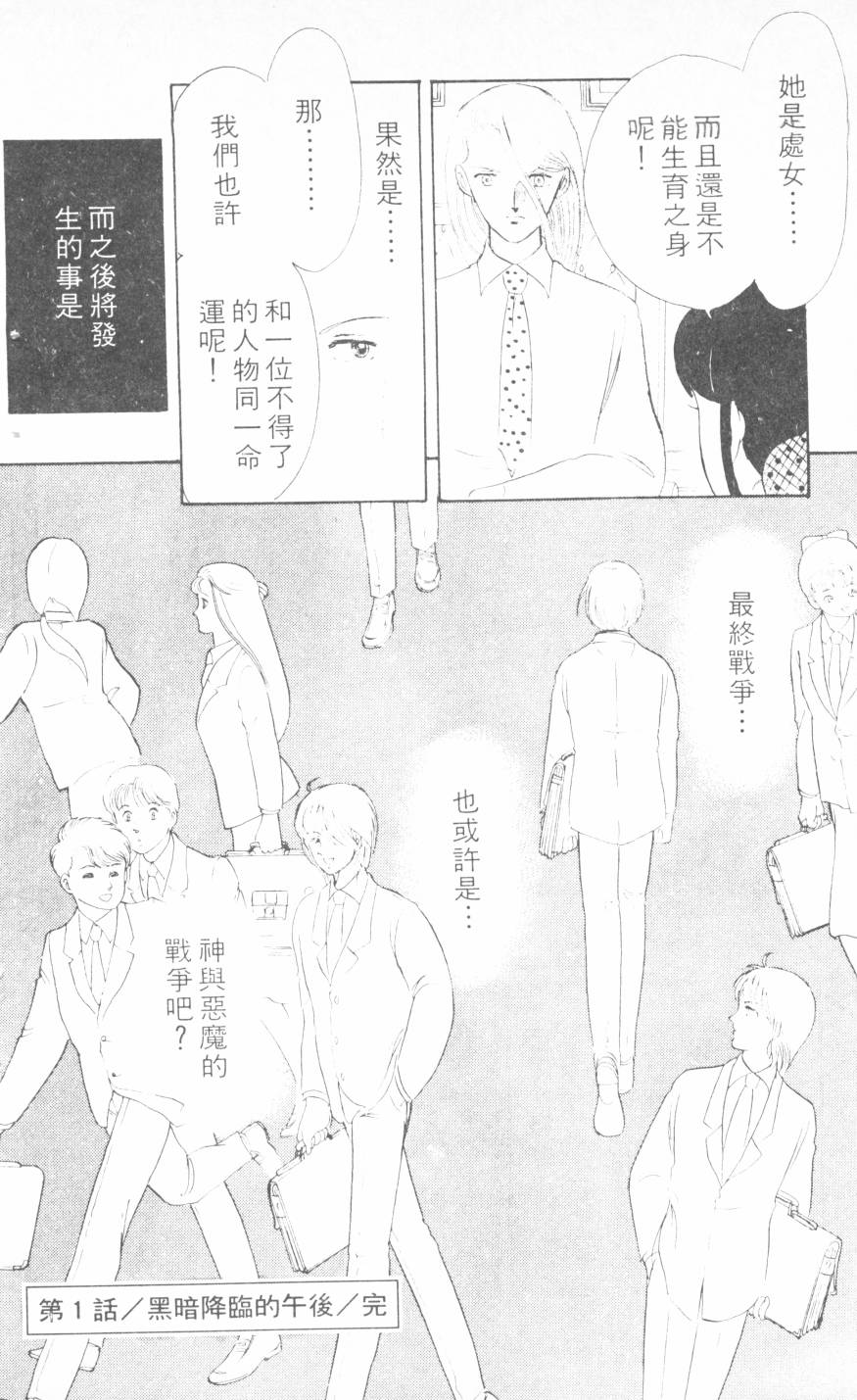 恶魔的默示录韩漫全集-第04卷无删减无遮挡章节图片 