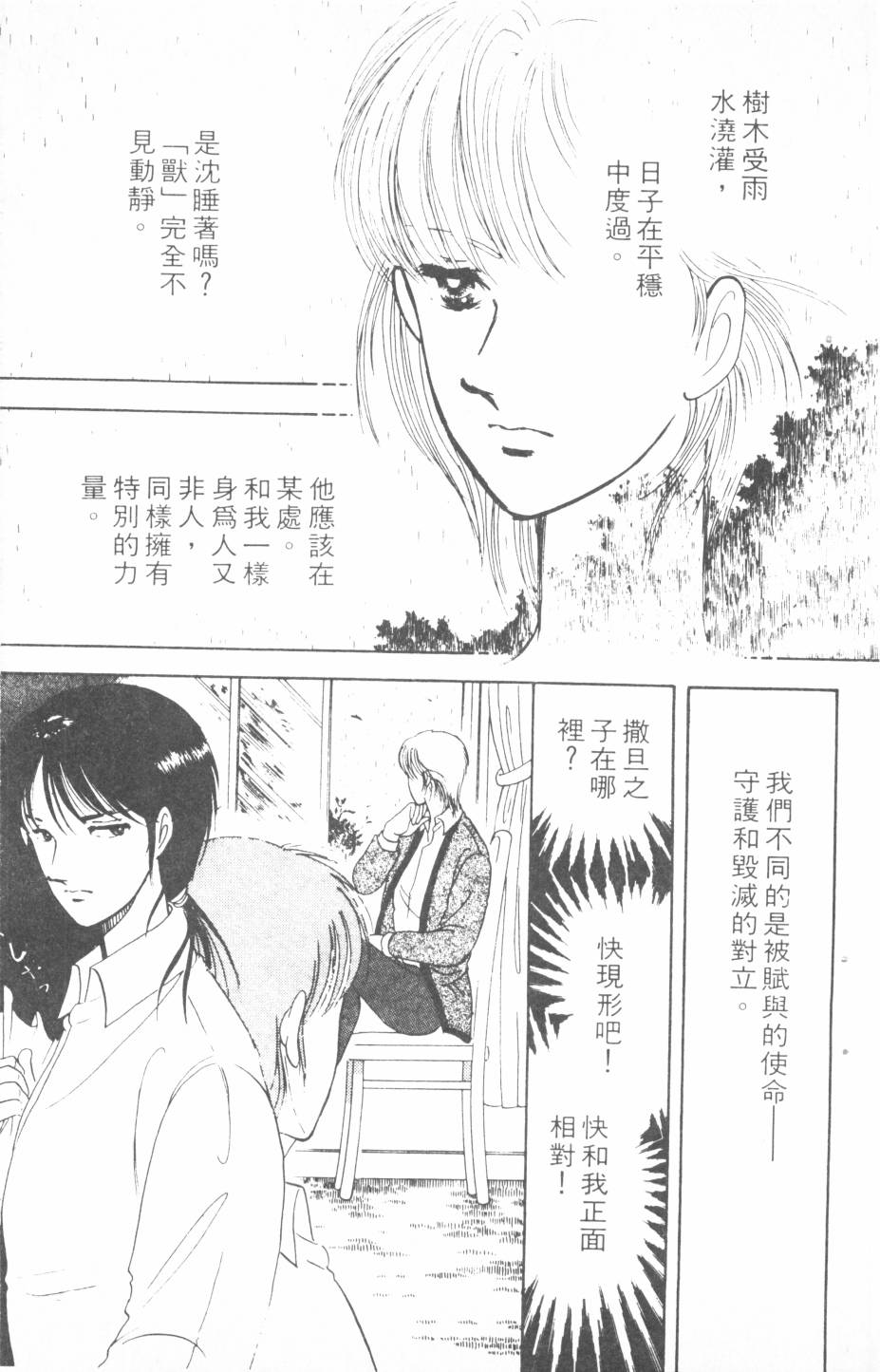 恶魔的默示录韩漫全集-第04卷无删减无遮挡章节图片 