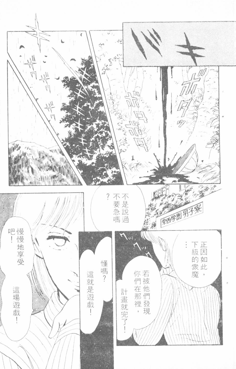 恶魔的默示录韩漫全集-第04卷无删减无遮挡章节图片 