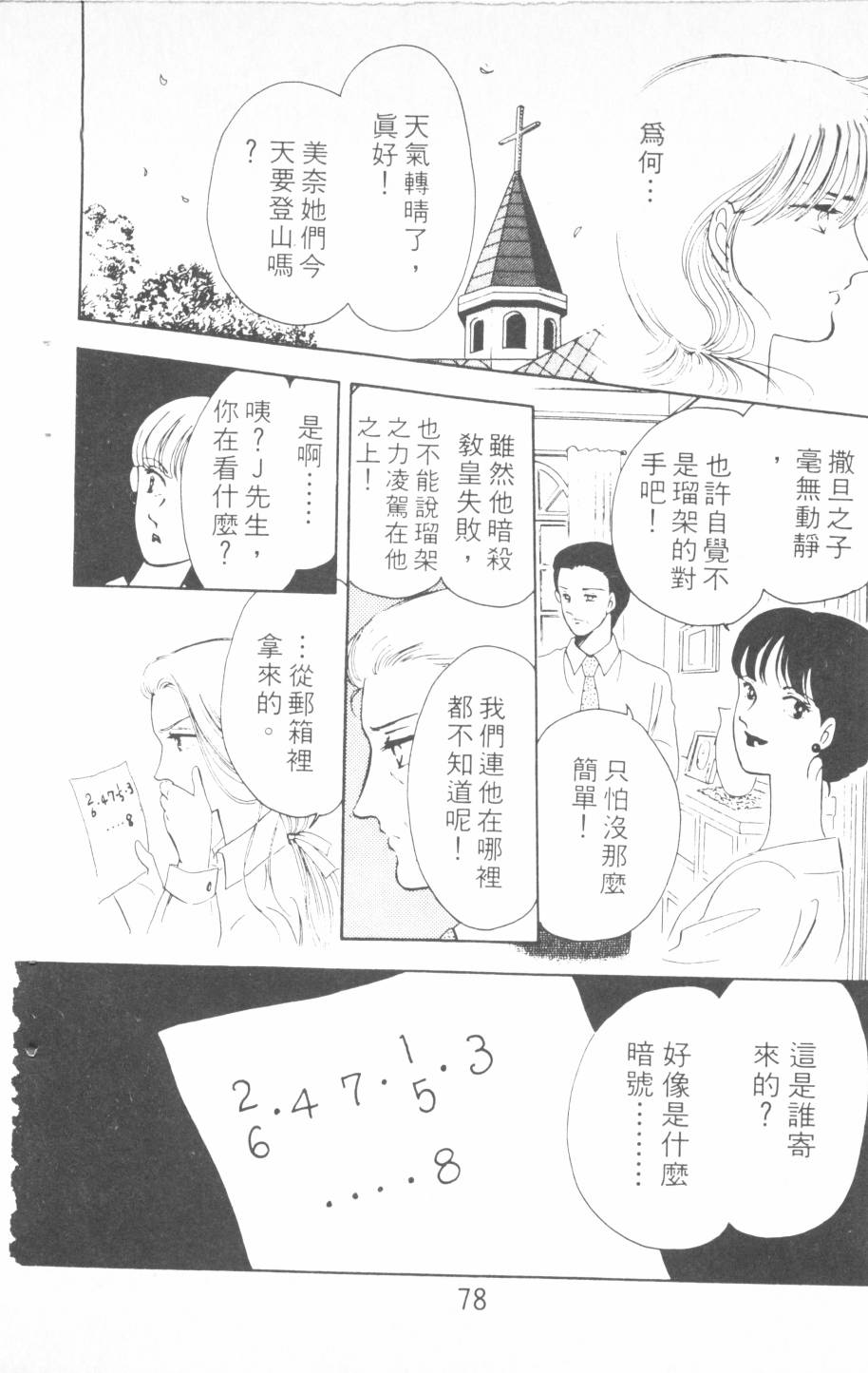 恶魔的默示录韩漫全集-第04卷无删减无遮挡章节图片 