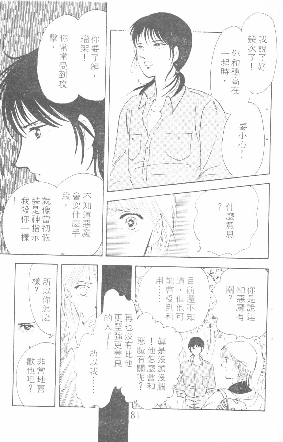 恶魔的默示录韩漫全集-第04卷无删减无遮挡章节图片 