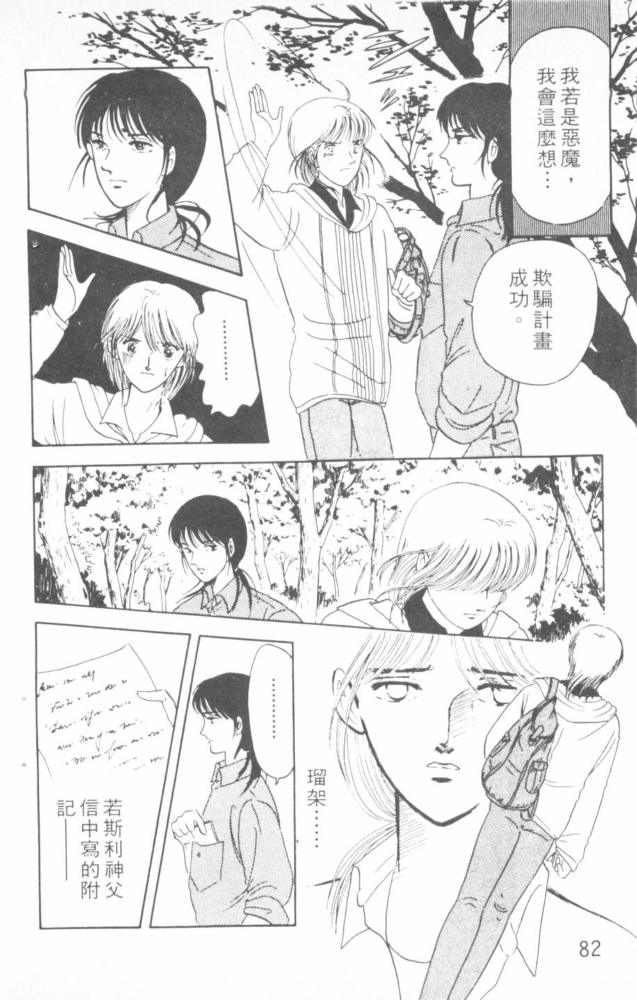 恶魔的默示录韩漫全集-第04卷无删减无遮挡章节图片 