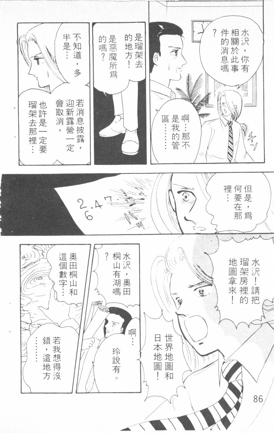 恶魔的默示录韩漫全集-第04卷无删减无遮挡章节图片 