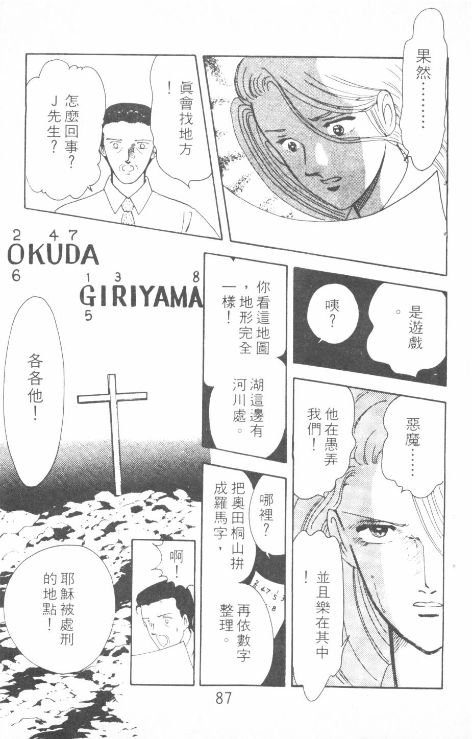 恶魔的默示录韩漫全集-第04卷无删减无遮挡章节图片 