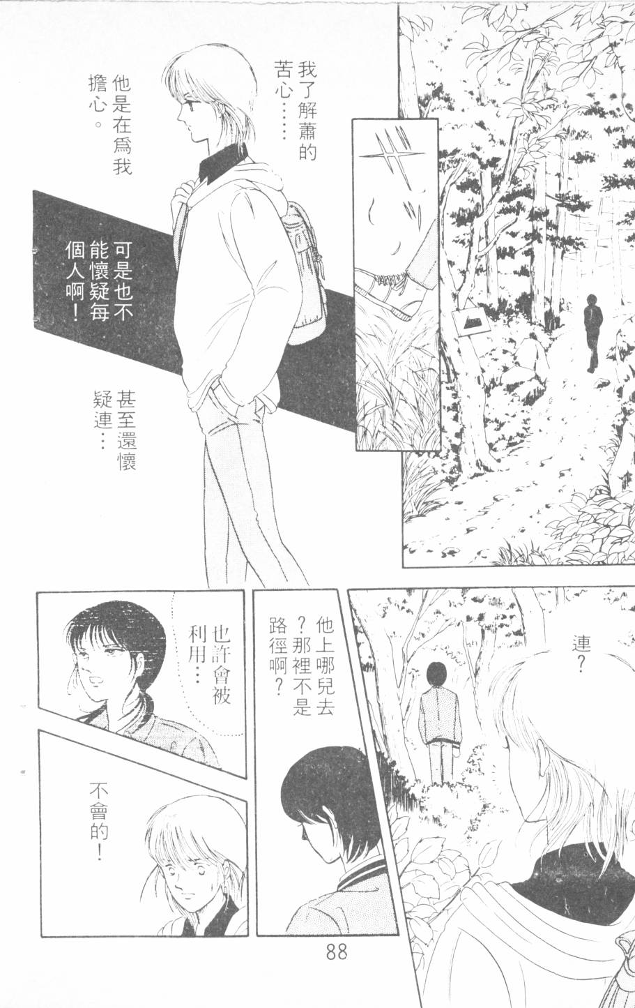 恶魔的默示录韩漫全集-第04卷无删减无遮挡章节图片 