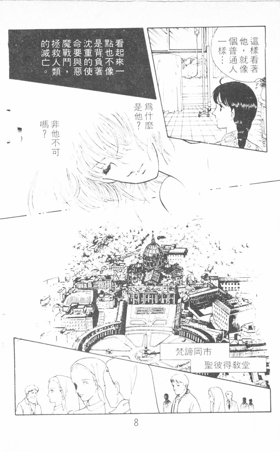 恶魔的默示录韩漫全集-第04卷无删减无遮挡章节图片 