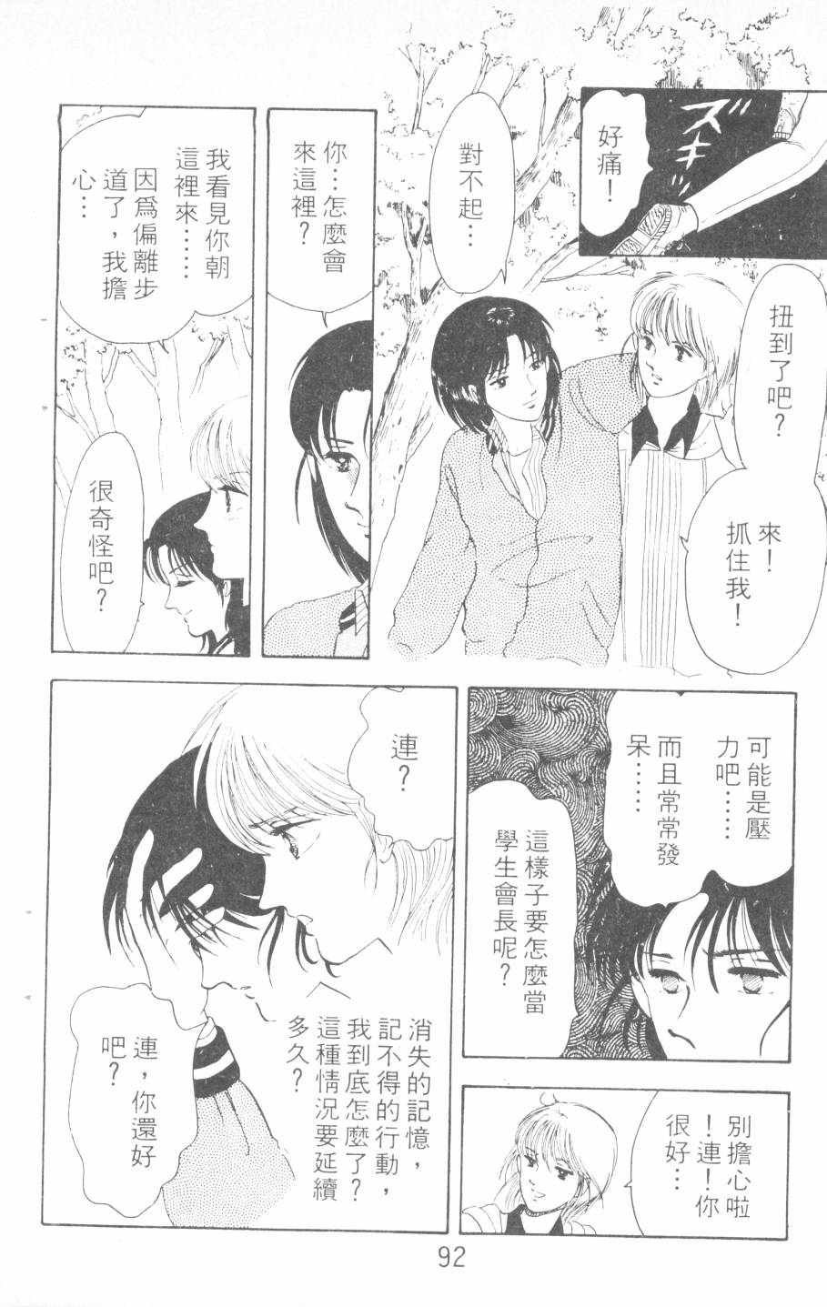 恶魔的默示录韩漫全集-第04卷无删减无遮挡章节图片 