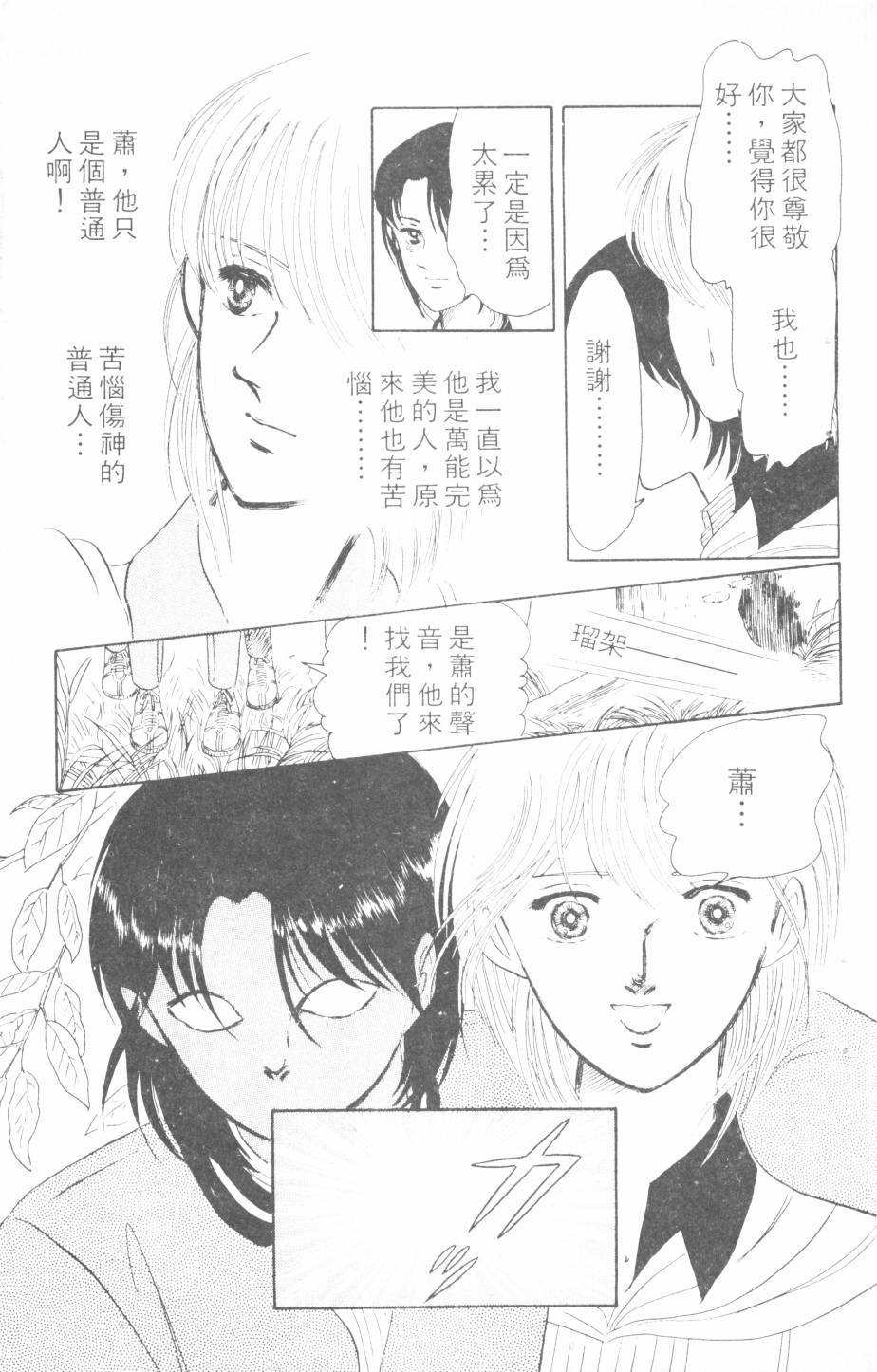恶魔的默示录韩漫全集-第04卷无删减无遮挡章节图片 