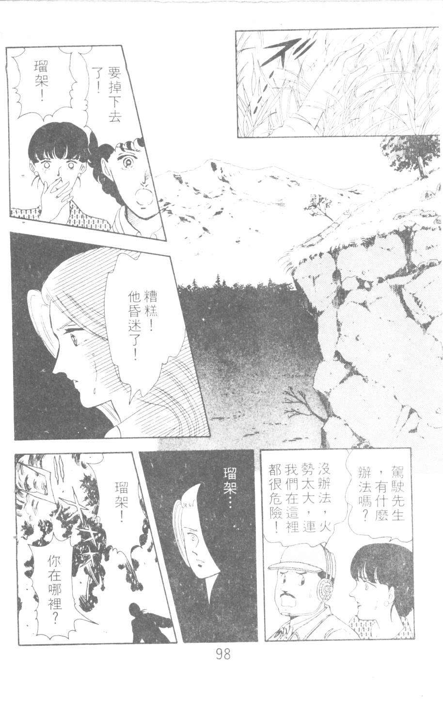 恶魔的默示录韩漫全集-第04卷无删减无遮挡章节图片 