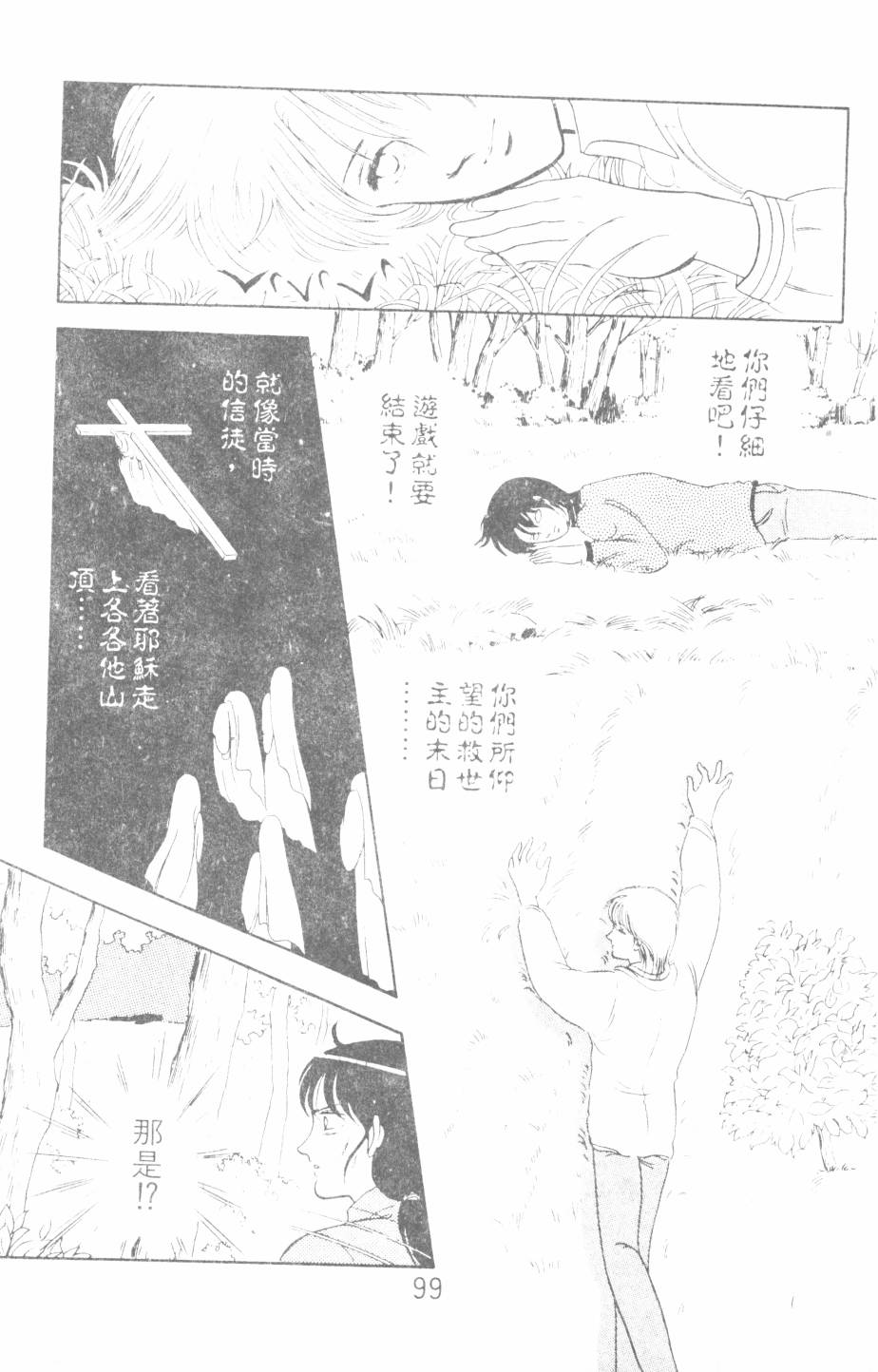 恶魔的默示录韩漫全集-第04卷无删减无遮挡章节图片 