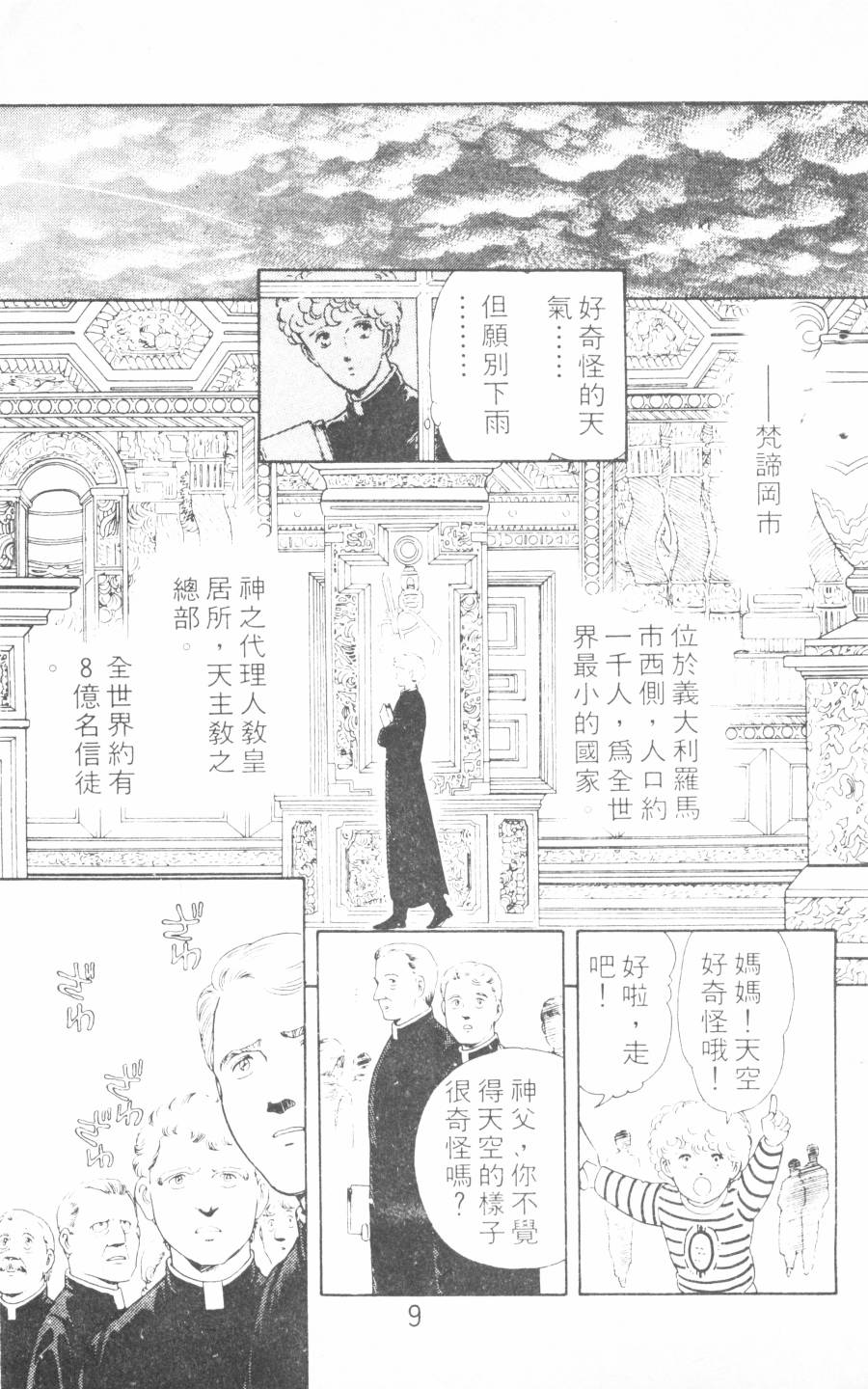 恶魔的默示录韩漫全集-第04卷无删减无遮挡章节图片 