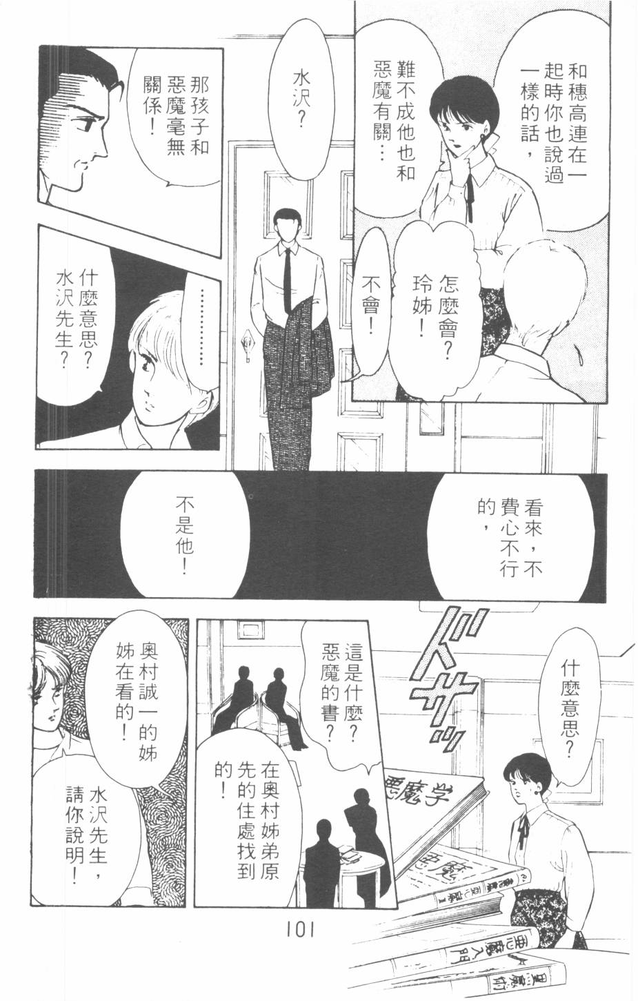恶魔的默示录韩漫全集-第06卷无删减无遮挡章节图片 