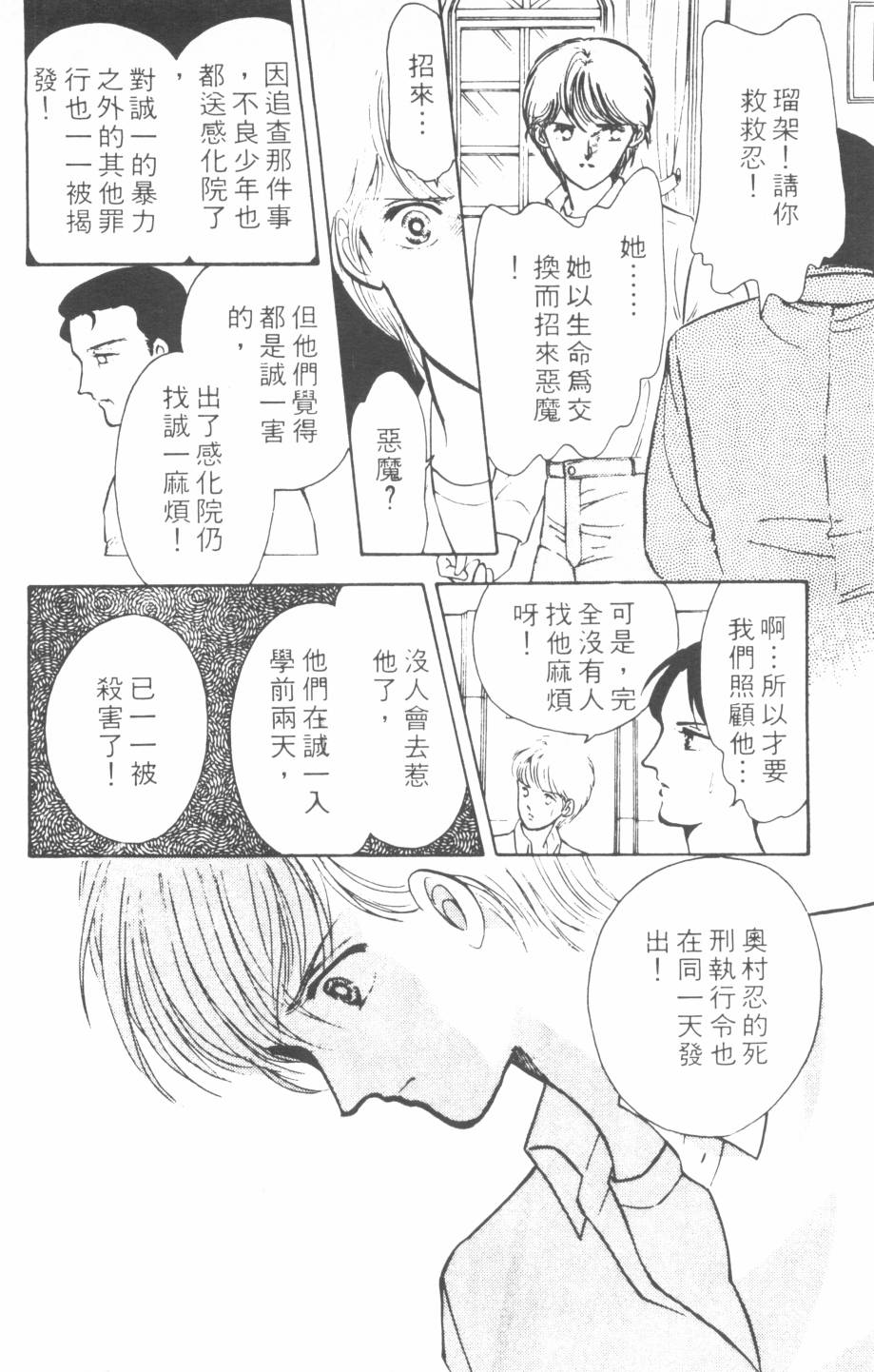 恶魔的默示录韩漫全集-第06卷无删减无遮挡章节图片 