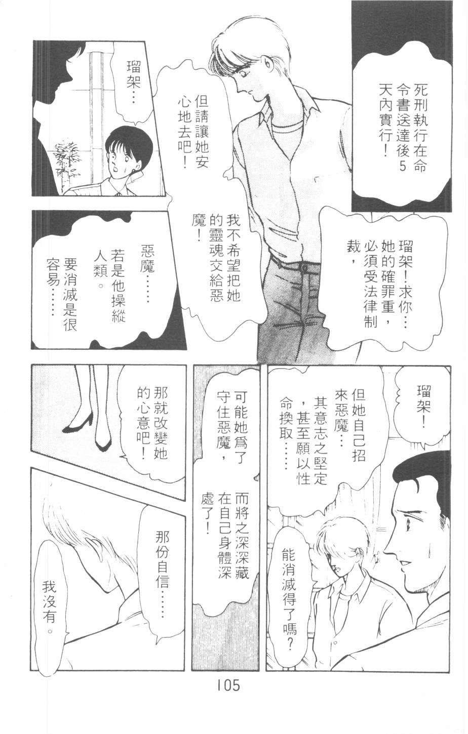 恶魔的默示录韩漫全集-第06卷无删减无遮挡章节图片 