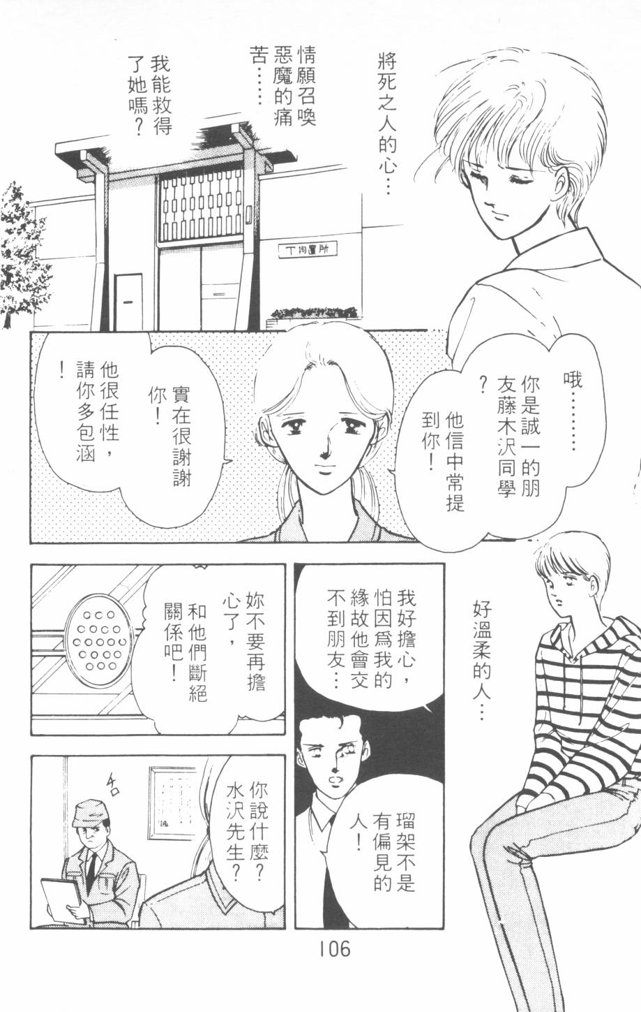 恶魔的默示录韩漫全集-第06卷无删减无遮挡章节图片 