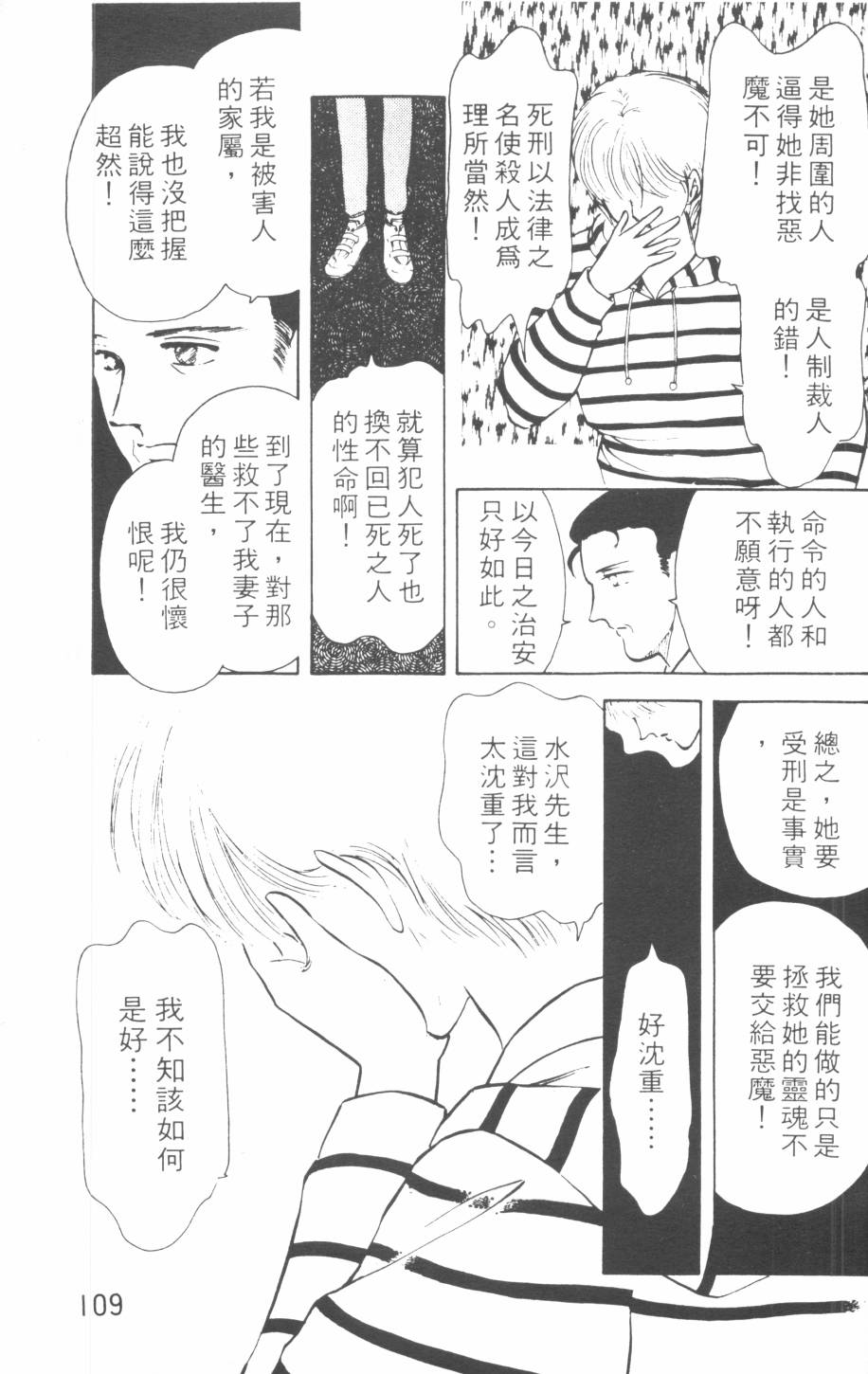 恶魔的默示录韩漫全集-第06卷无删减无遮挡章节图片 
