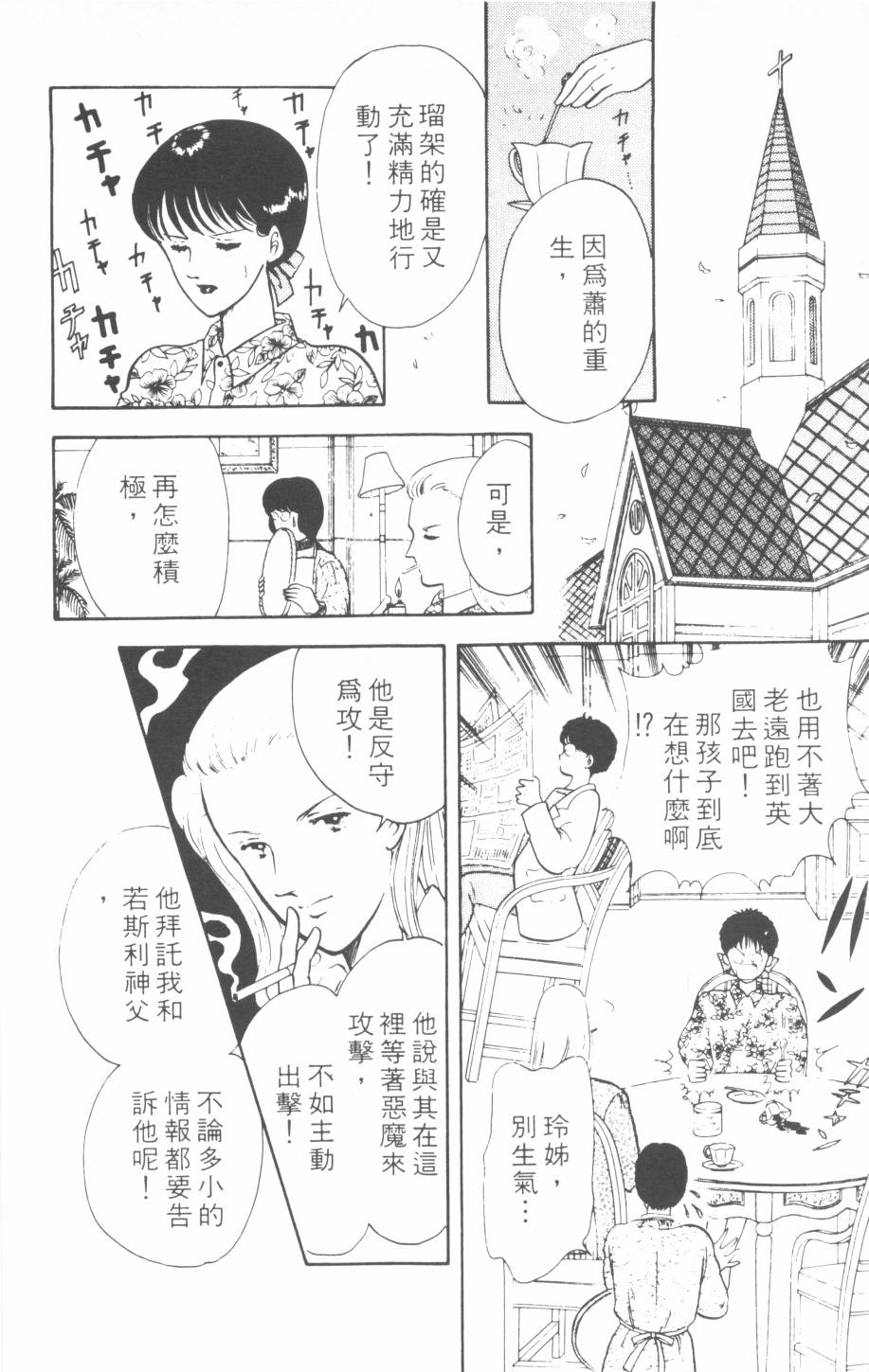 恶魔的默示录韩漫全集-第06卷无删减无遮挡章节图片 