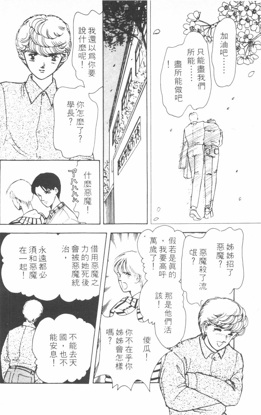 恶魔的默示录韩漫全集-第06卷无删减无遮挡章节图片 