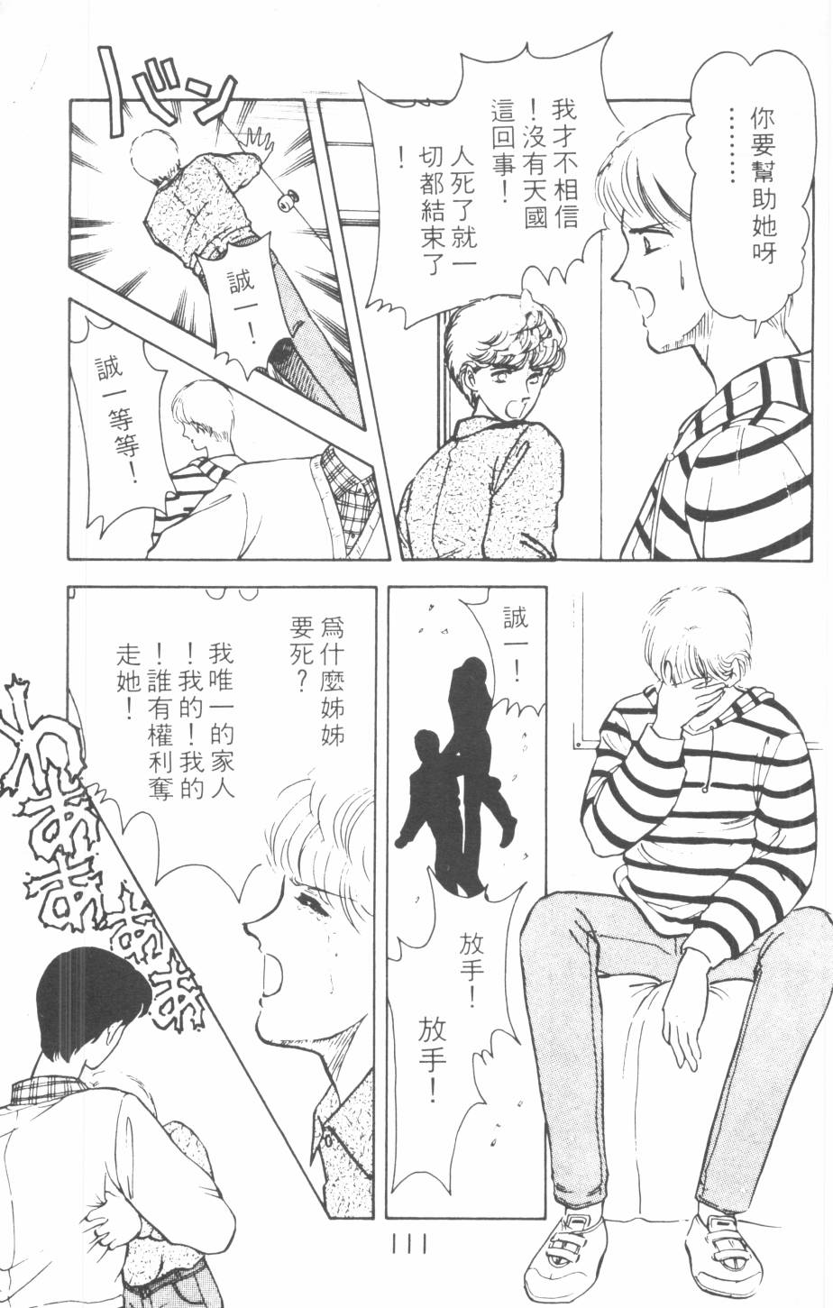 恶魔的默示录韩漫全集-第06卷无删减无遮挡章节图片 