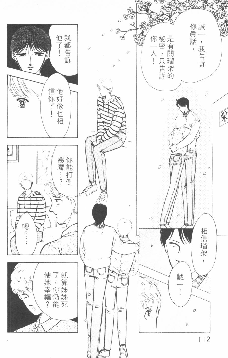 恶魔的默示录韩漫全集-第06卷无删减无遮挡章节图片 