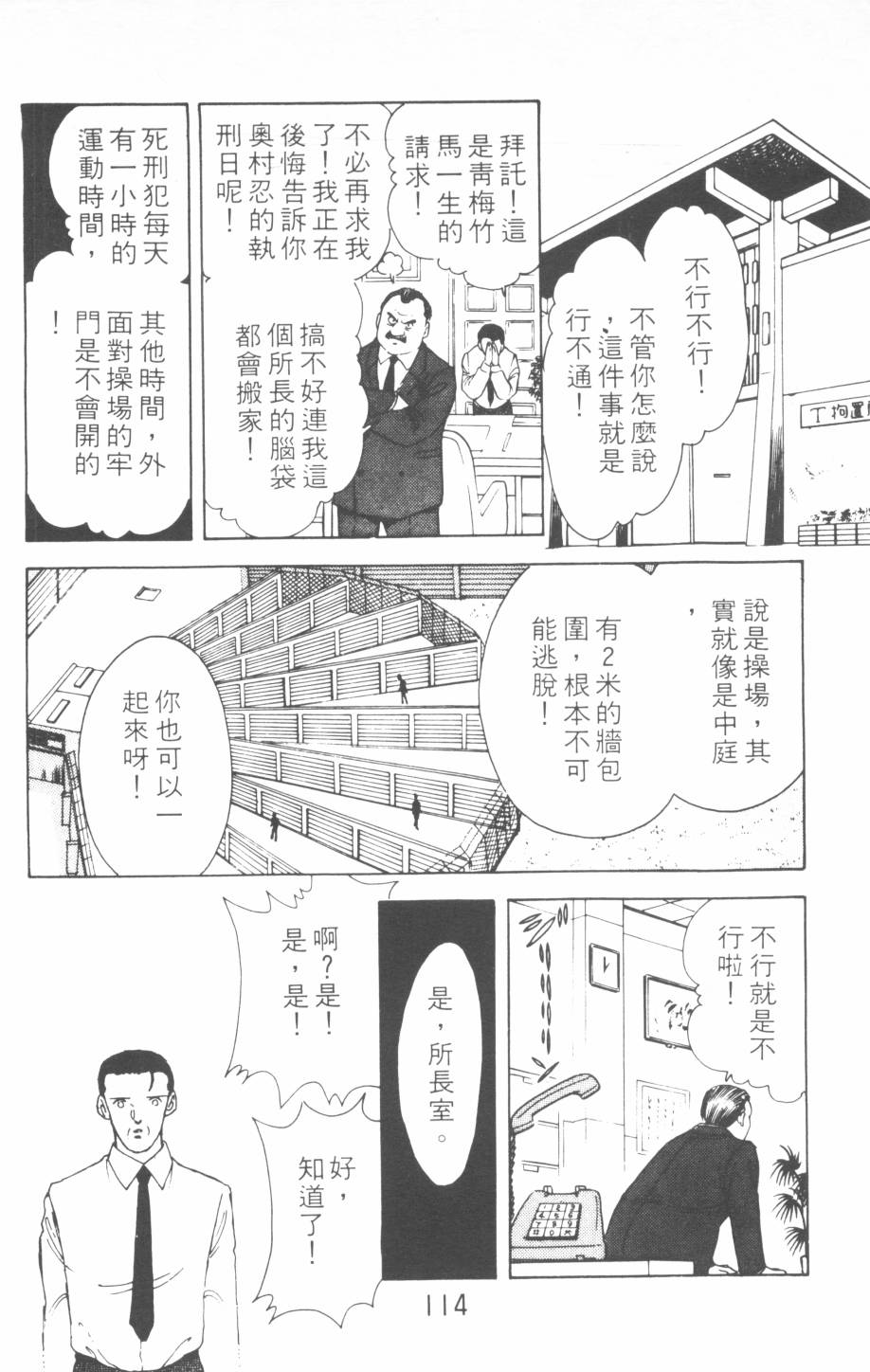 恶魔的默示录韩漫全集-第06卷无删减无遮挡章节图片 