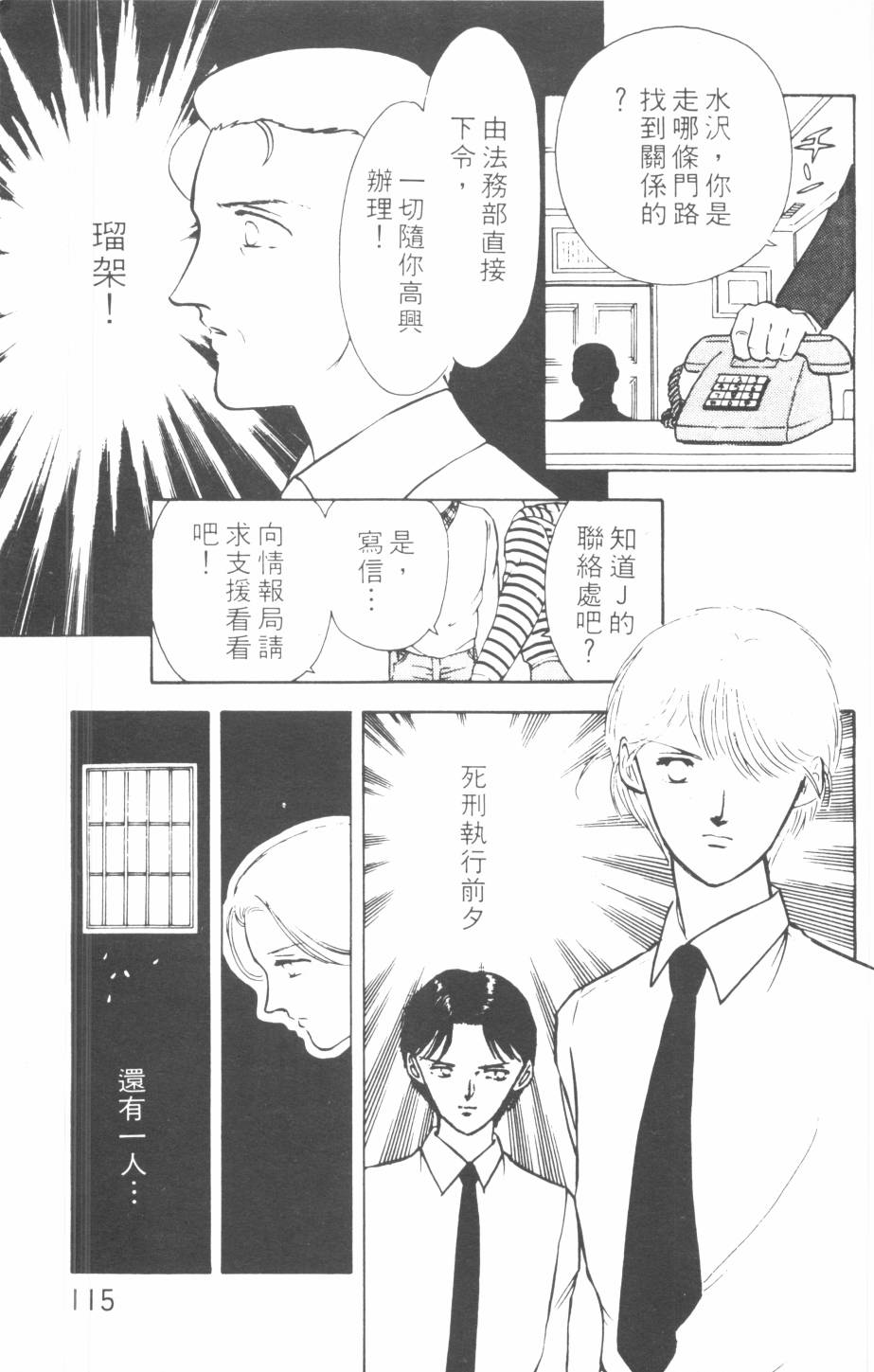 恶魔的默示录韩漫全集-第06卷无删减无遮挡章节图片 