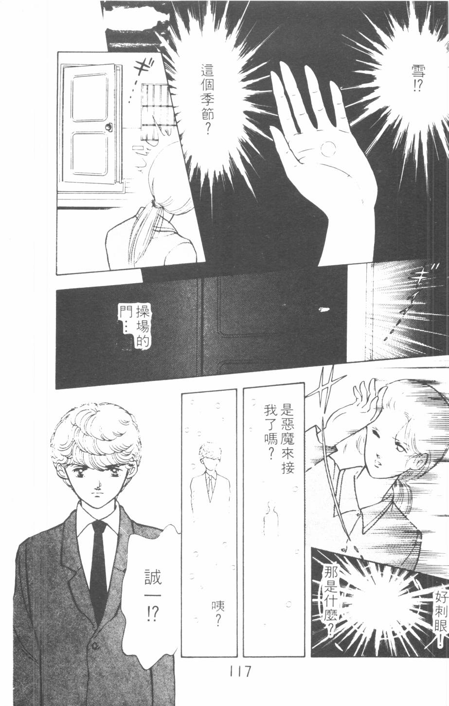 恶魔的默示录韩漫全集-第06卷无删减无遮挡章节图片 
