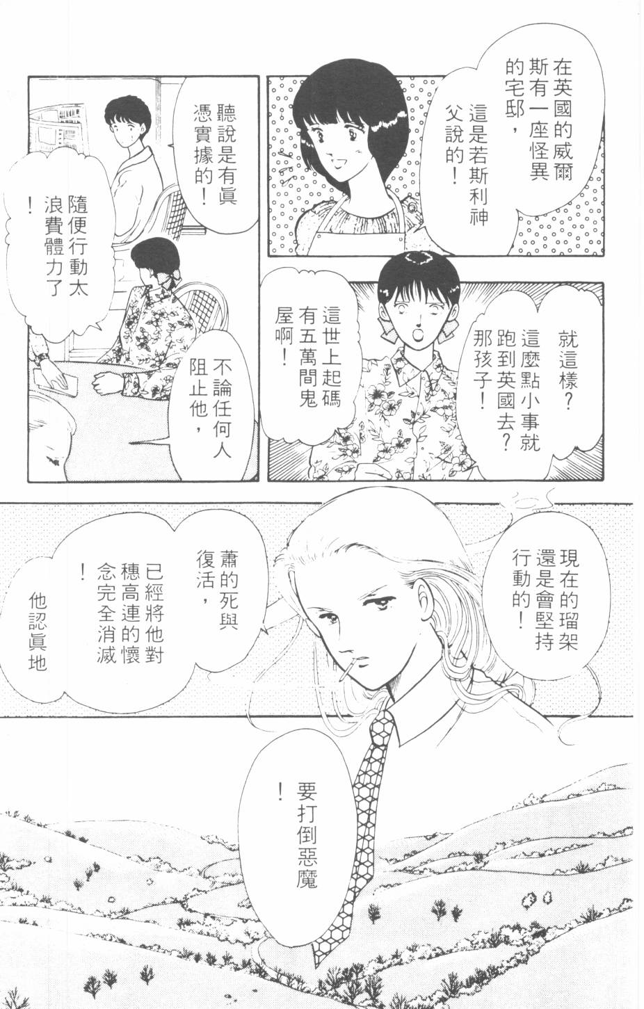 恶魔的默示录韩漫全集-第06卷无删减无遮挡章节图片 