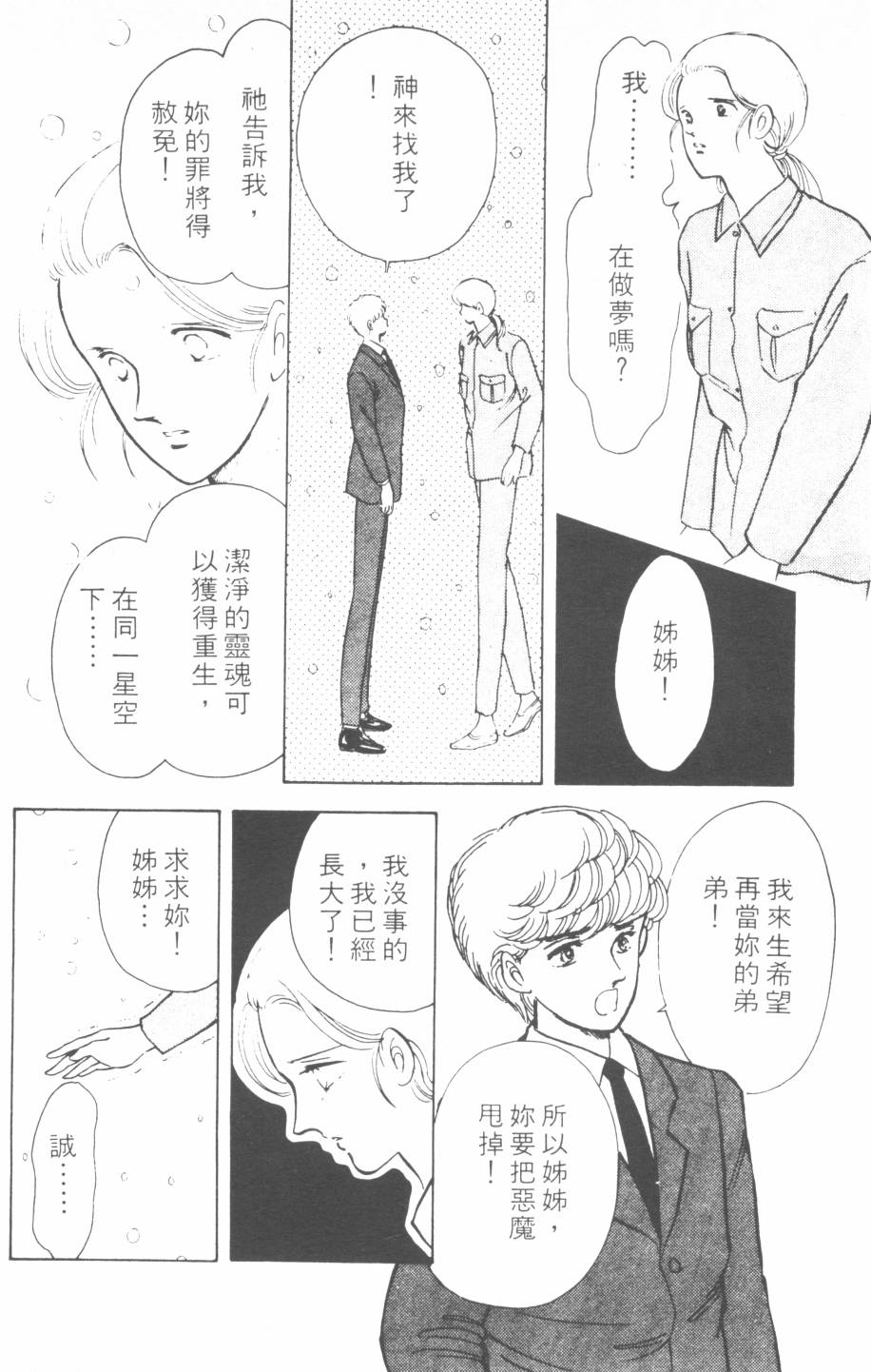 恶魔的默示录韩漫全集-第06卷无删减无遮挡章节图片 