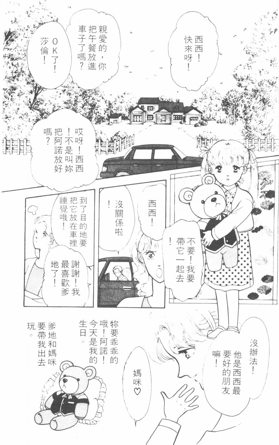恶魔的默示录韩漫全集-第06卷无删减无遮挡章节图片 