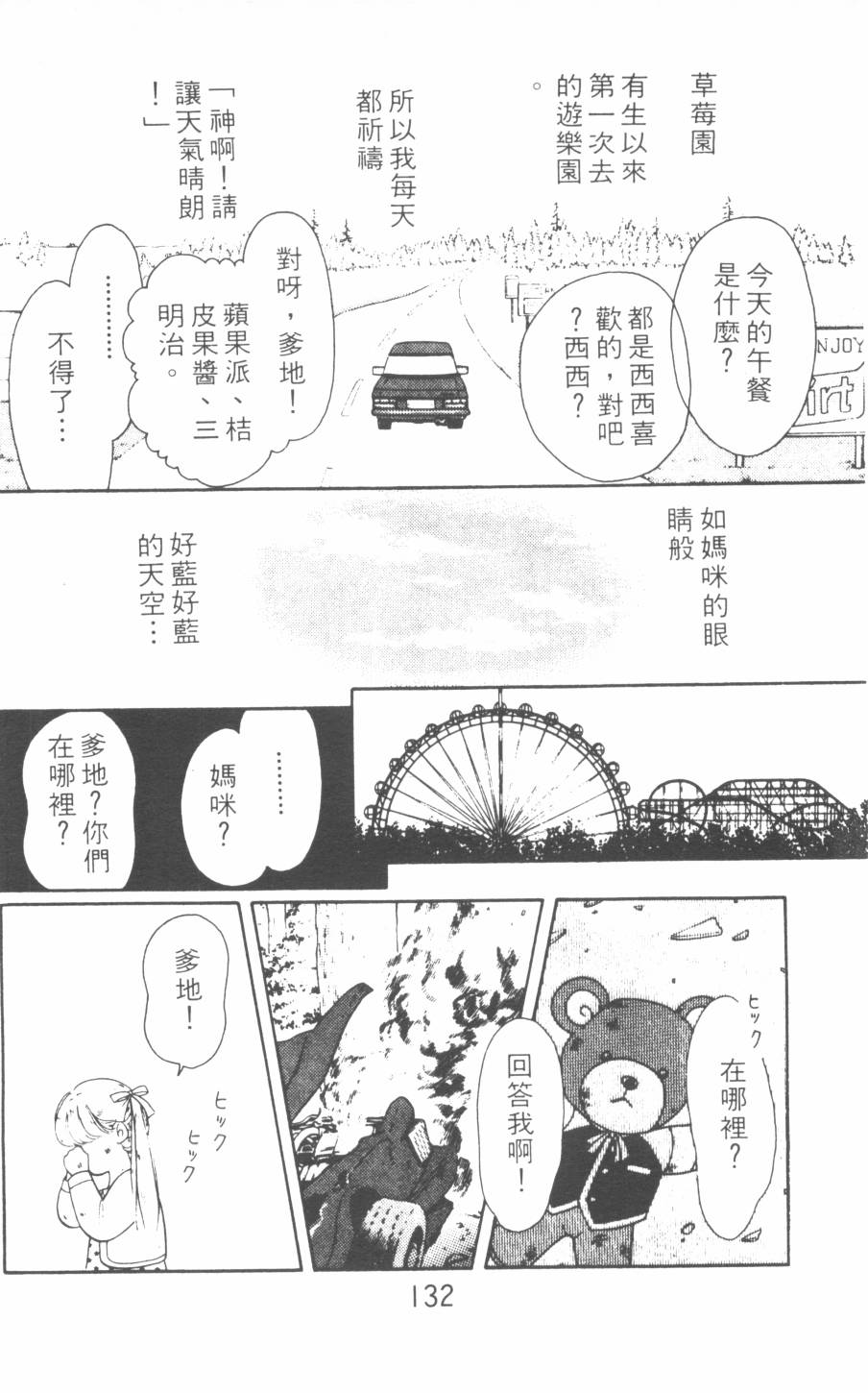 恶魔的默示录韩漫全集-第06卷无删减无遮挡章节图片 