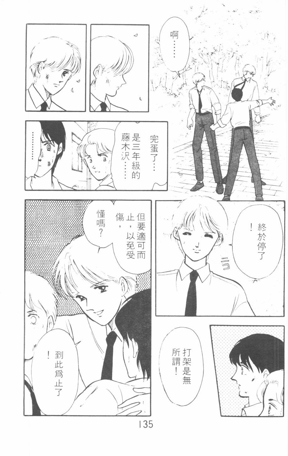 恶魔的默示录韩漫全集-第06卷无删减无遮挡章节图片 